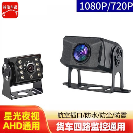 高清摄像头夜视王1080防水货车监控记录仪倒车影像部标收割机通用