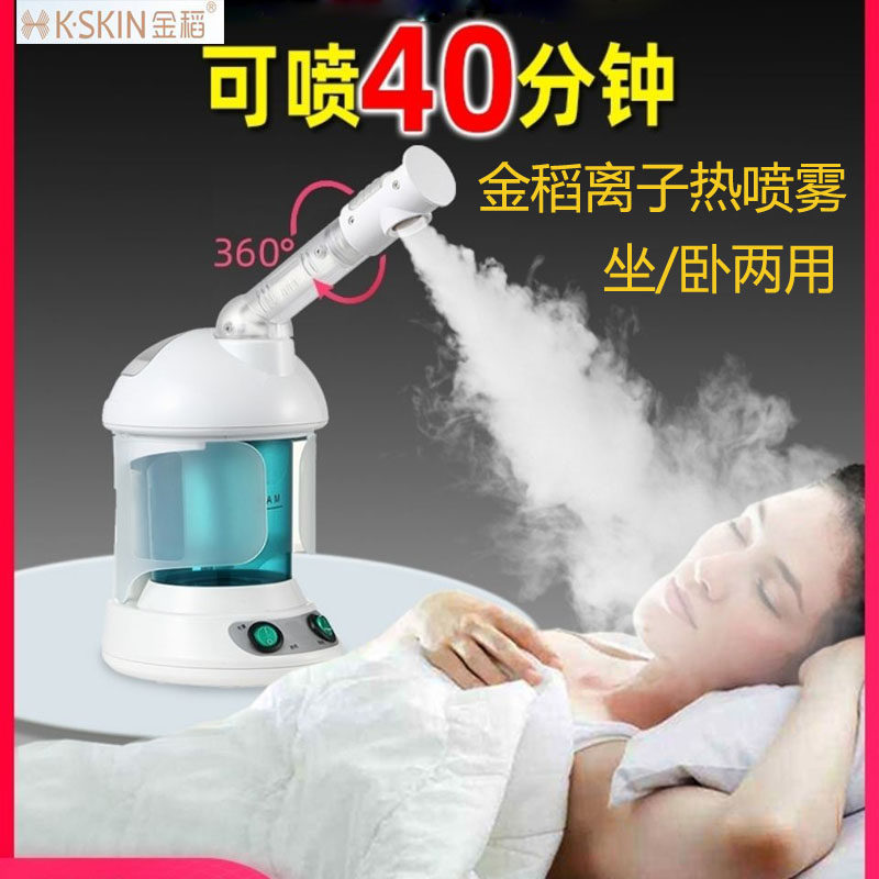 金稻热喷蒸脸器家用纳米离子补水美容仪大容量喷雾机脸部加湿排毒