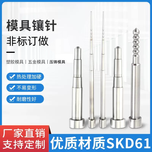 skd61耐高温镶针铍铜笔模医疗芯子非标塑胶压铸模具镶件来图定做