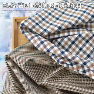 出口日系复古TR四面微弹千鸟格西装布料春秋裤子马甲半裙风衣面料