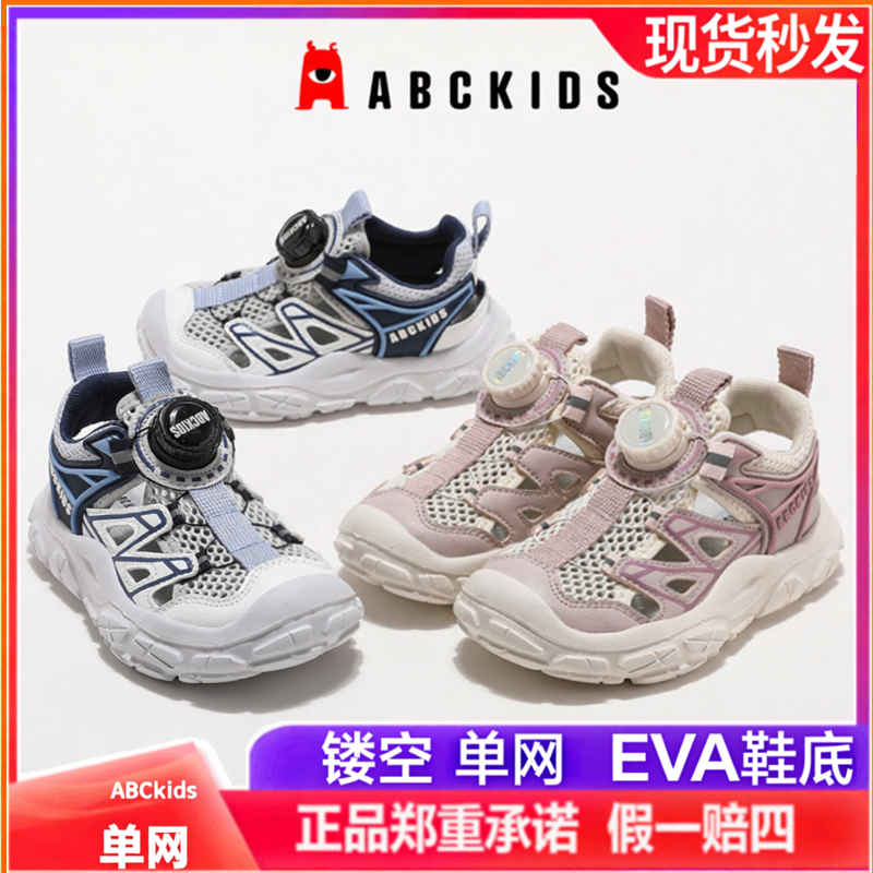 ABCkids童鞋2026夏季新款单网