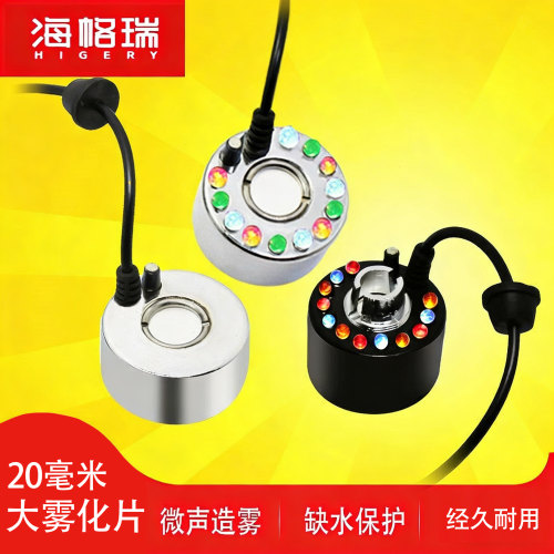超声波雾化头盆景喷雾加湿鱼缸雾化器彩灯假山造雾器流水摆件配件 - 封面