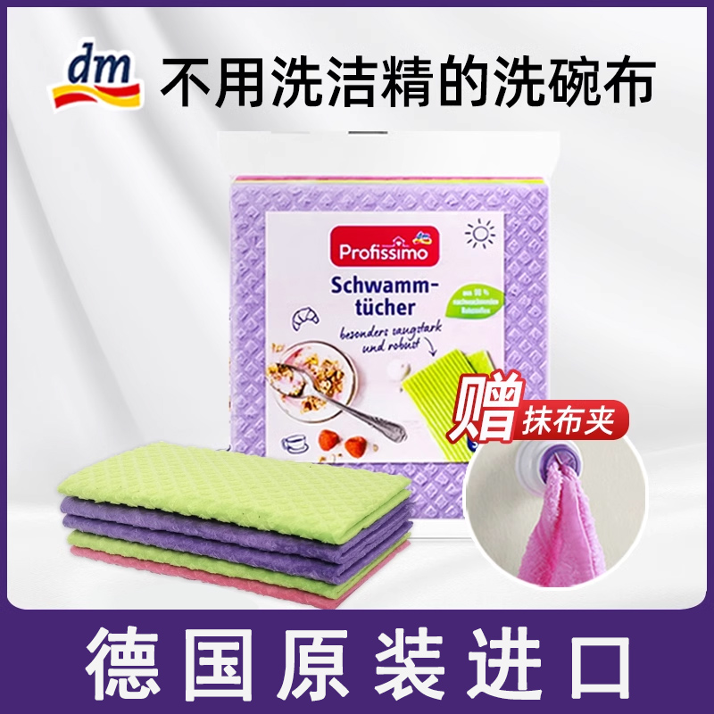 【颜色随机】德国进口洗碗布