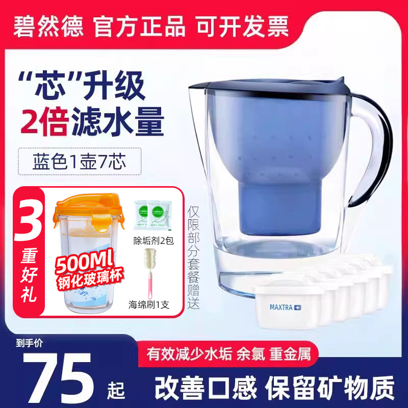 品牌直营德国碧然德净水壶净水器