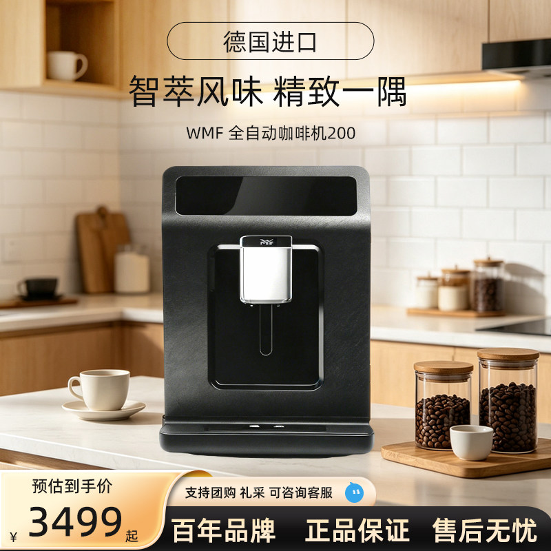 WMF福腾宝200全自动现磨咖啡机图片