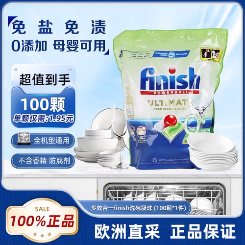 Finish/亮碟多效洗碗块欧洲直采
