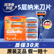 锋隐致顺五层刀头 吉列gillette锋速5锋隐刀片剃须刀手动刮胡男士