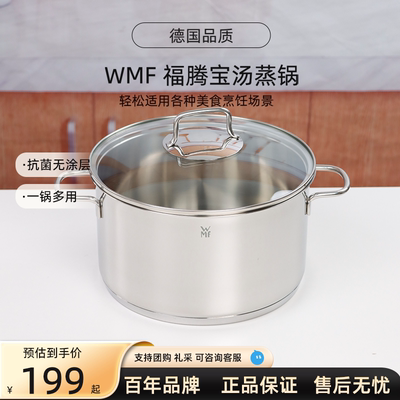 德国WMF福腾宝不锈钢汤煮锅适用