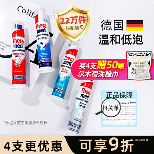 THERAMED按压式去黄清新亮白牙膏