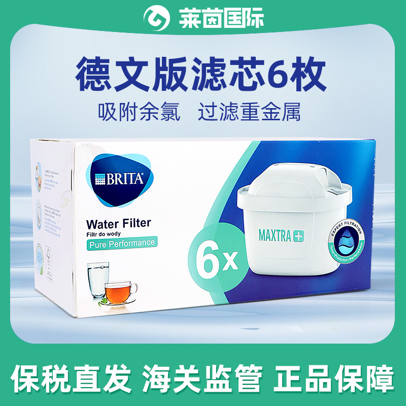 保税仓 德国进口Brita Maxtra滤芯3代碧然德净水滤水壶滤芯6只