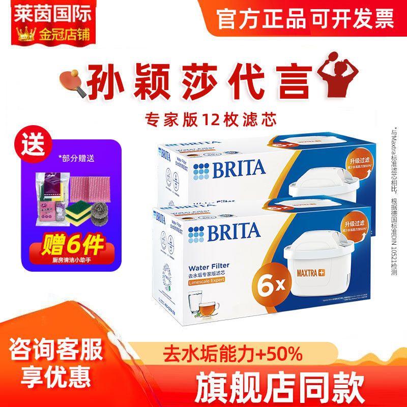 德国BRITA碧然德滤芯家用净水器自来水净水壶过滤器专家版滤芯6枚,厨房电器,净水器,淘宝优惠券,粉丝福利购,淘宝优惠卷