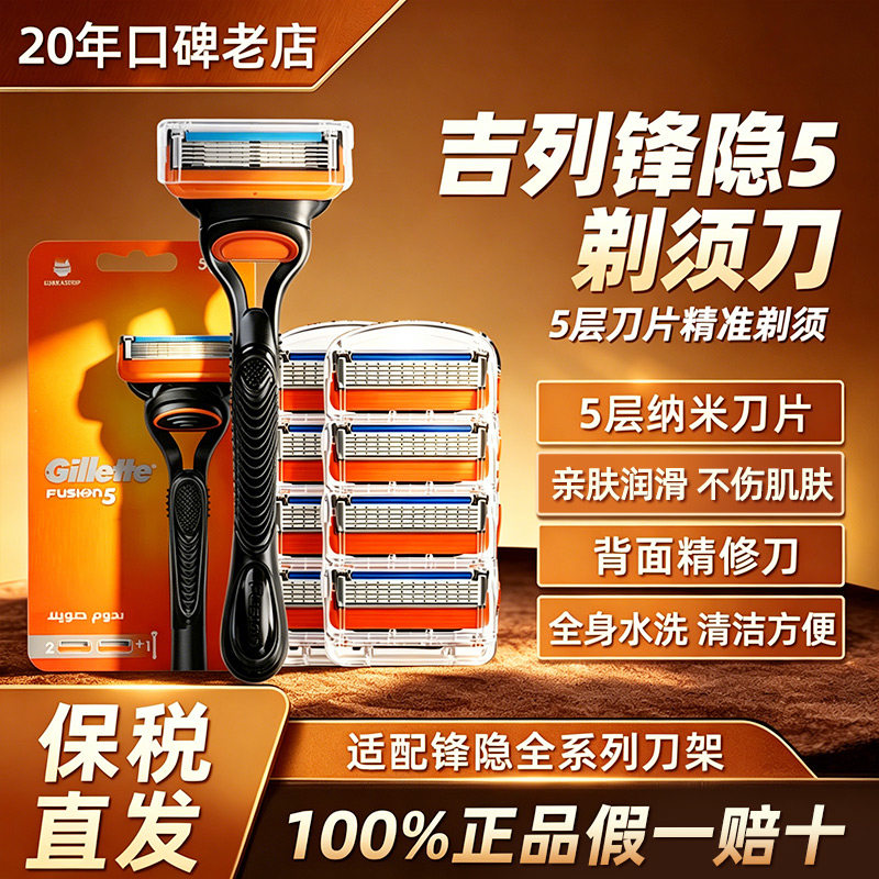吉列锋隐致顺五层男士剃须刀片图片