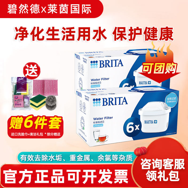 德国brita碧然德 滤芯滤水壶厨房净水器家用净水壶Maxtra三代滤芯
