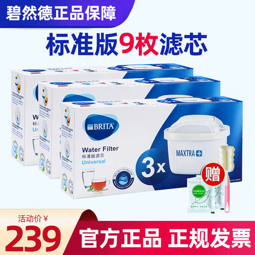 德国brita碧然滤芯净水器