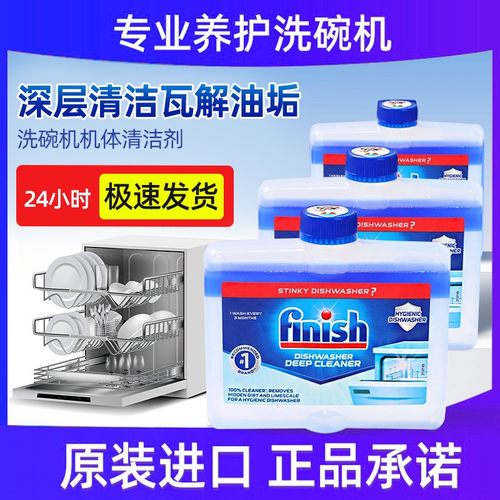 欧洲直采Finish亮碟洗碗机清洁剂
