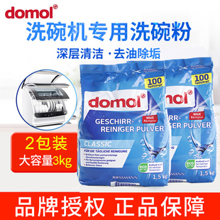 德国进口Domol洗碗机专用洗涤粉洗涤剂清洁洗碗粉两包3KG清洁粉