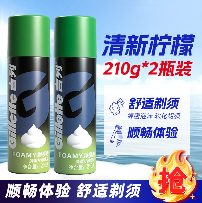 吉列剃须泡清新柠檬型210g剃须啫喱剃须膏泡沫丰富清爽温和不刺激图片