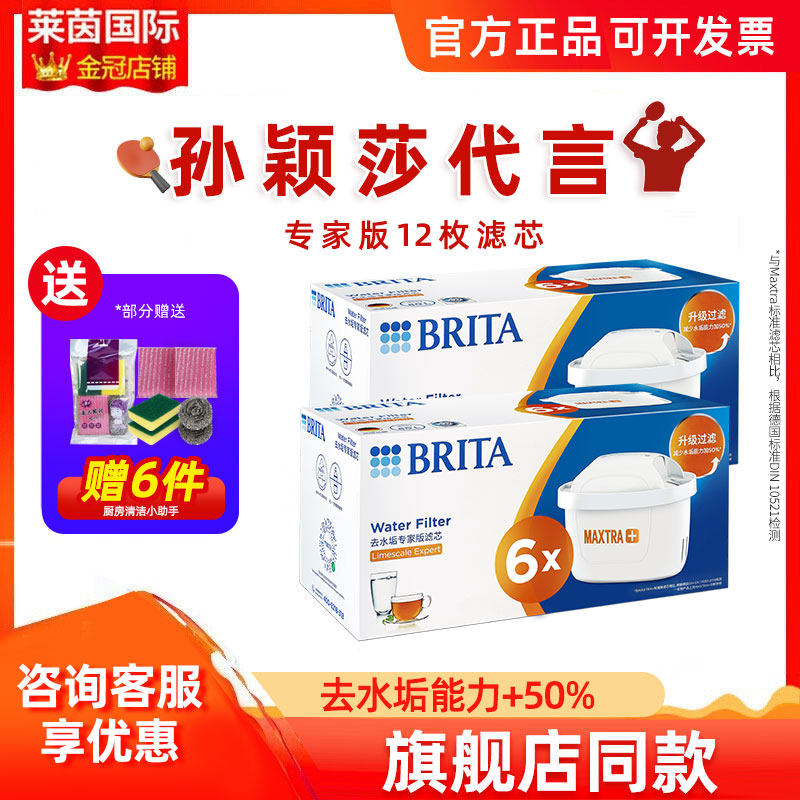 德国BRITA碧然德滤芯家用净水器自来水净水壶过滤器专家版滤芯6枚