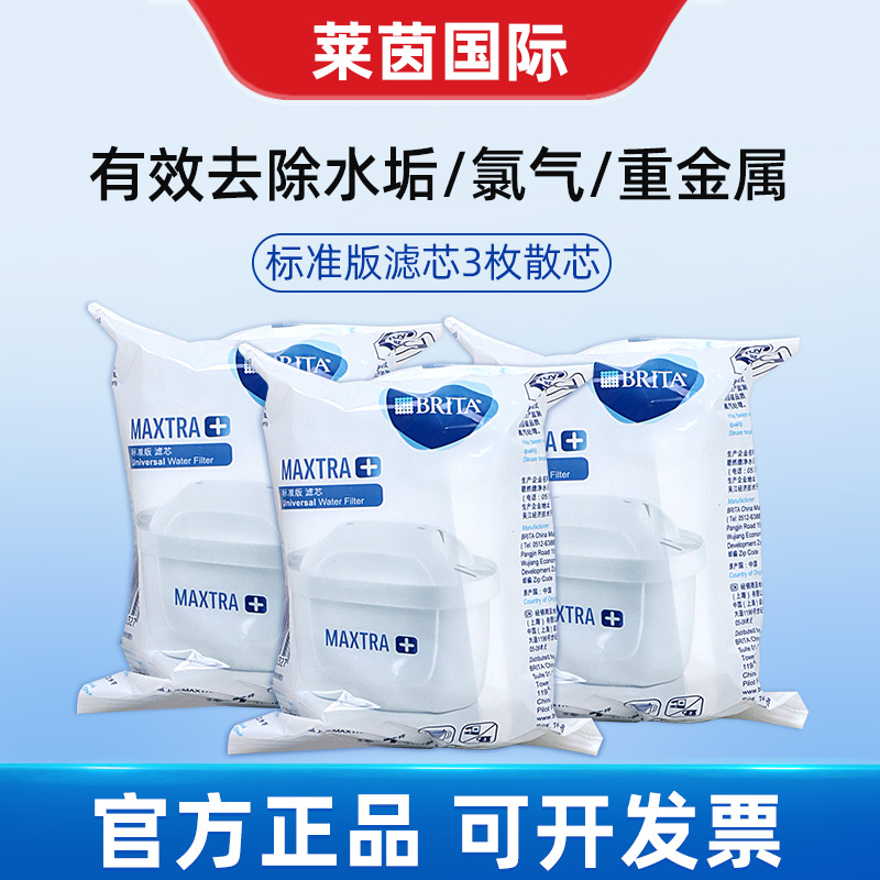 碧然德Maxtra标准版滤芯