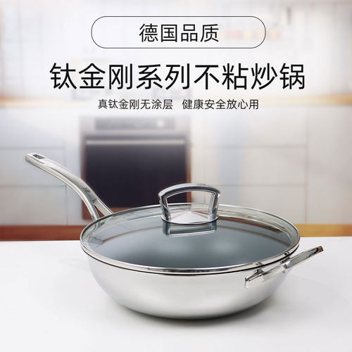 德国WMF福腾宝钛金刚炒锅