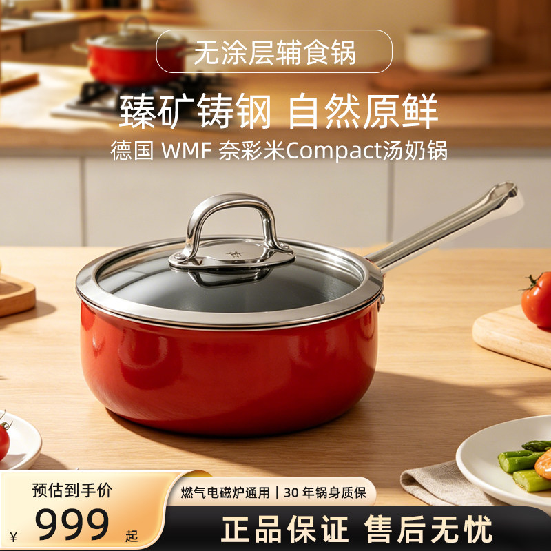 德国WMF福腾宝奈彩米进口奶锅家用宝宝辅食小汤锅家用小奶锅图片