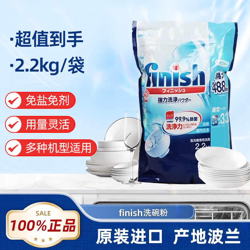 欧洲进口finish亮碟洗碗机专用洗涤粉洗涤剂清洁洗碗粉2.2KG