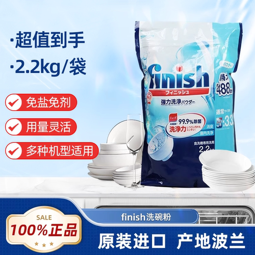欧洲直采finish亮碟洗碗粉2.2kg
