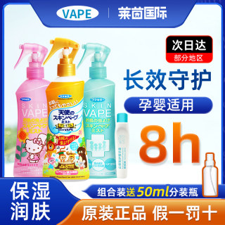 vape驱蚊喷雾日本未来驱蚊水蚊子叮咬儿童花露水婴儿孕妇防蚊液