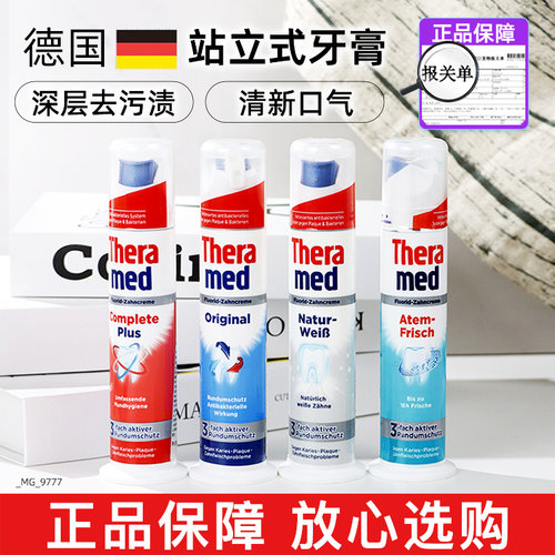 德国原装进口汉高按压站立牙膏