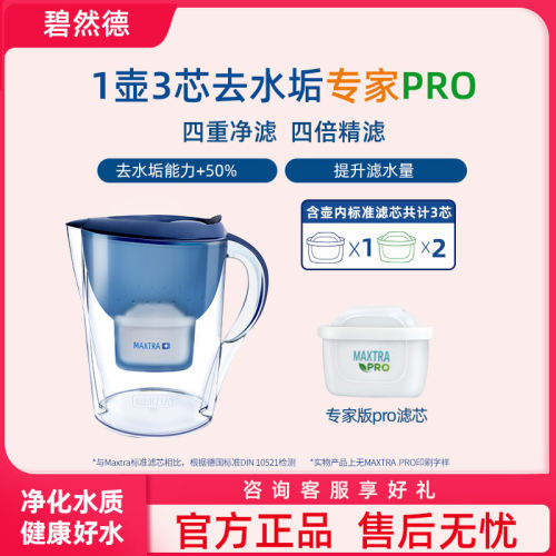 碧然德滤水壶专家版pro滤芯