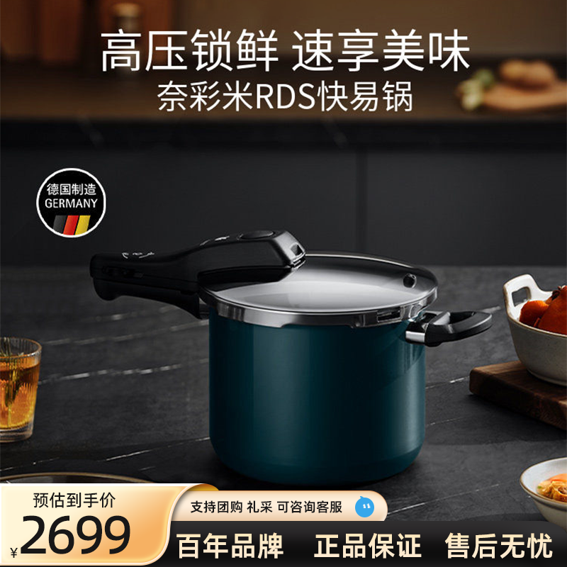 德国WMF福腾宝奈彩米进口压力锅家用高压锅厨房快易锅燃气可以
