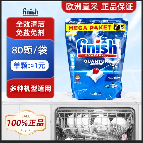 finish亮碟洗碗块凝珠盐西门子