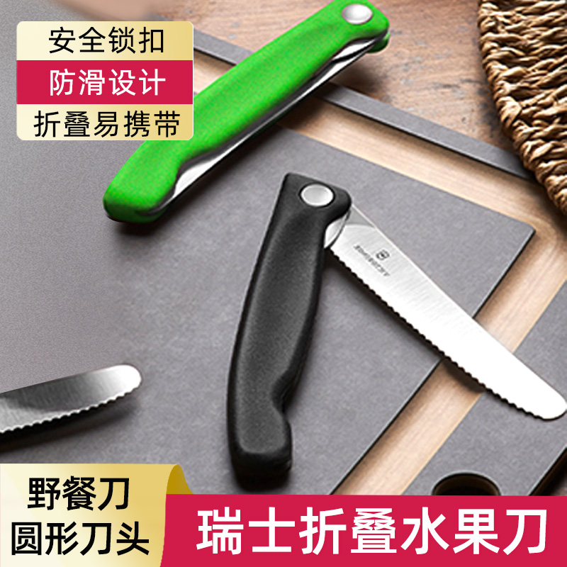 维氏瑞士进口水果刀折叠便携高档小刀不锈钢户外露营锯齿餐刀家用