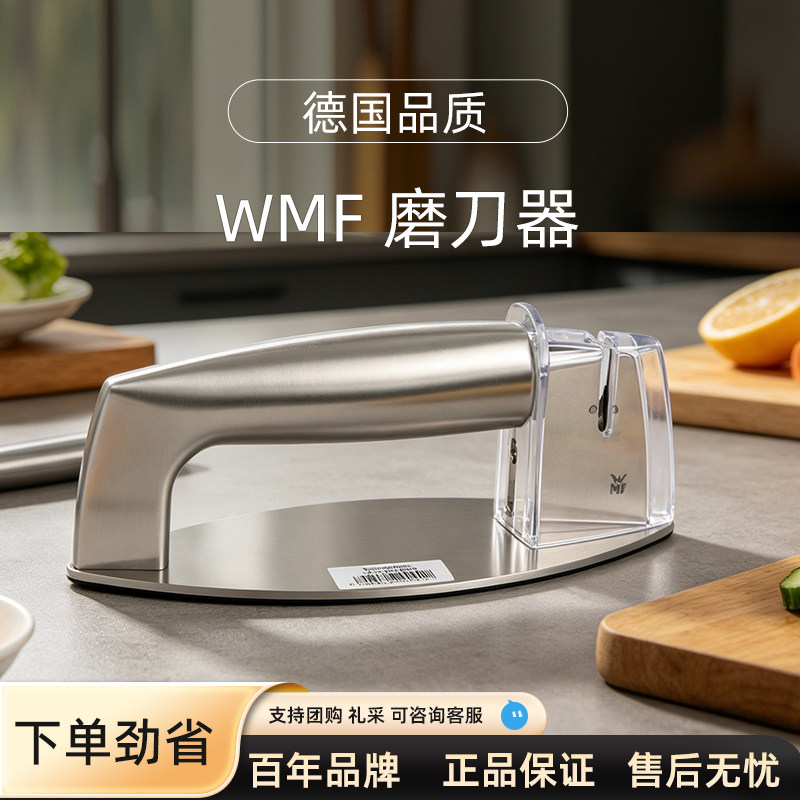 WMF德国福腾宝磨刀器家用厨房刀具菜刀砍刀水果刀磨刀石方便快速
