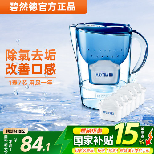 德国brita碧然德净水器Aluna水壶