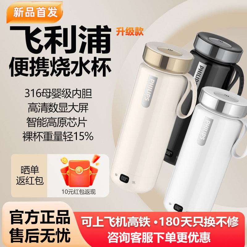 飞利浦烧水杯小型便携式烧水壶办公室宿舍旅行加热电热水杯保温杯,厨房电器,电热杯/暖手杯/电炖杯,淘宝优惠券,粉丝福利购,淘宝优惠卷