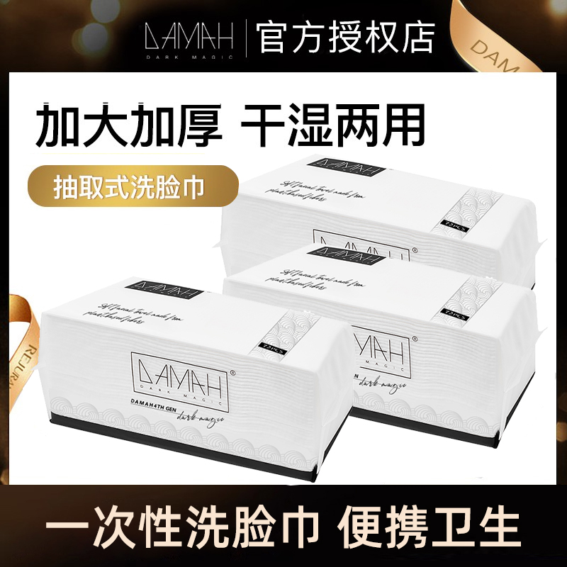 黑魔法洗脸巾一次性纯棉洗面巾抽取式damah无菌加厚美容院面巾纸