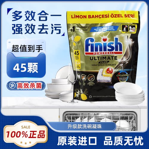 finish进口洗碗块洗碗凝珠