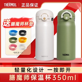 膳魔师保温杯男女生便携大容量真空不锈钢高颜值水杯子进口350ml