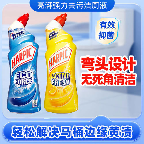 HARPIC洁厕液强力去污清洁剂抑菌