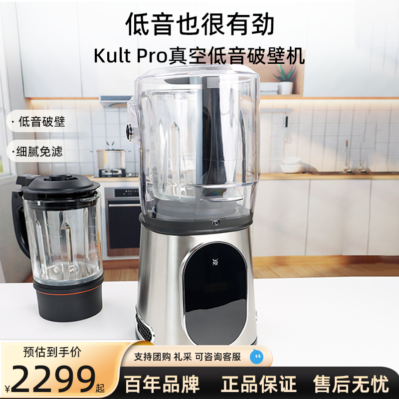 德国WMF福腾宝多功能真空破壁机