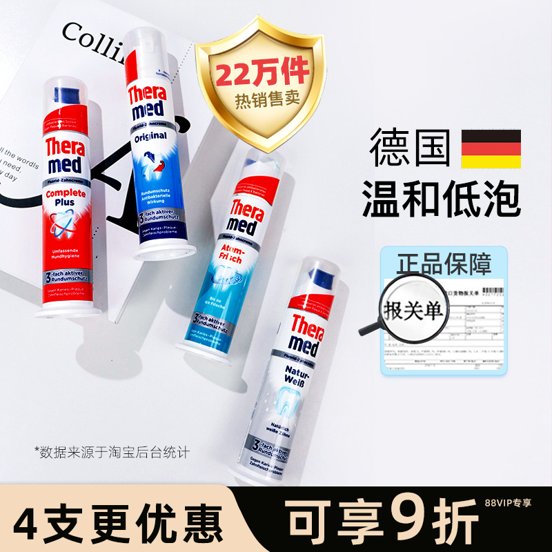 THERAMED按压式去黄清新亮白牙膏