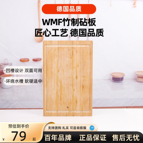 德国WMF福腾宝家用竹子切菜板
