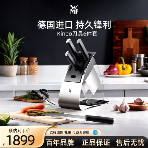 德国WMF福腾宝刀具组合套装