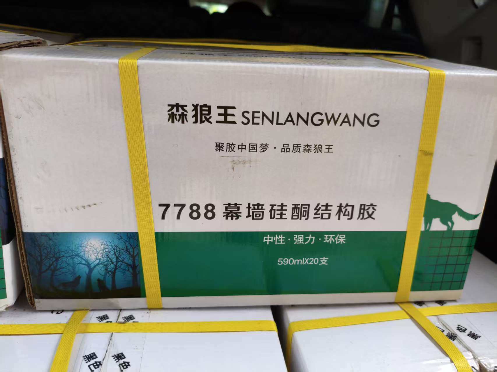森狼王7788外墙门窗结构胶室外耐候玻璃胶幕墙阳光房防水结构胶