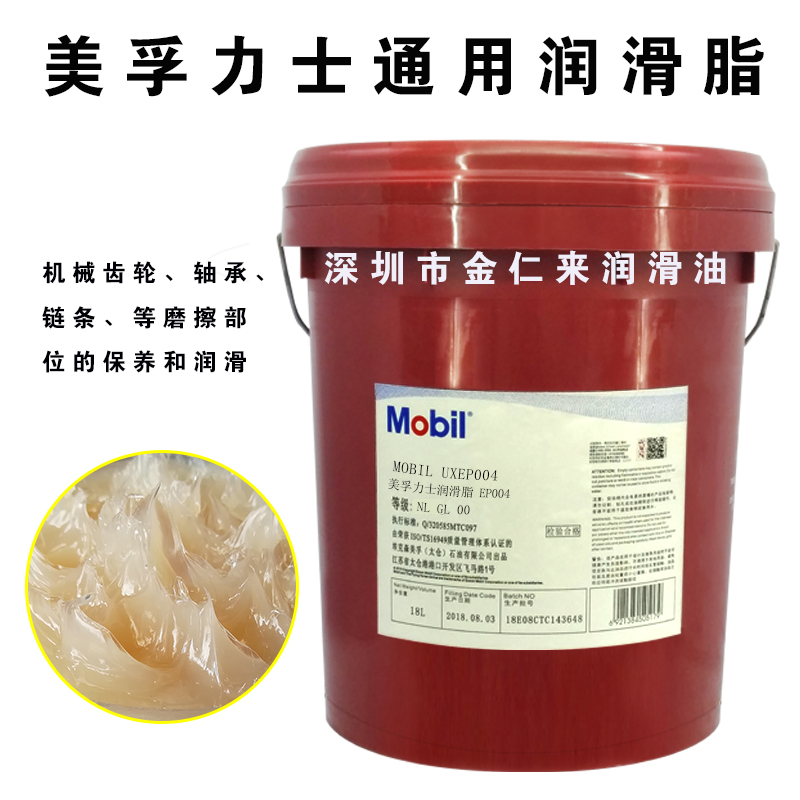 美孚力士锂基润滑脂000EP00#0号1黄油2牛油3齿轮轴承机械机器机油