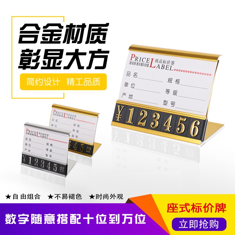 立式铝合金标价牌商品价格标签