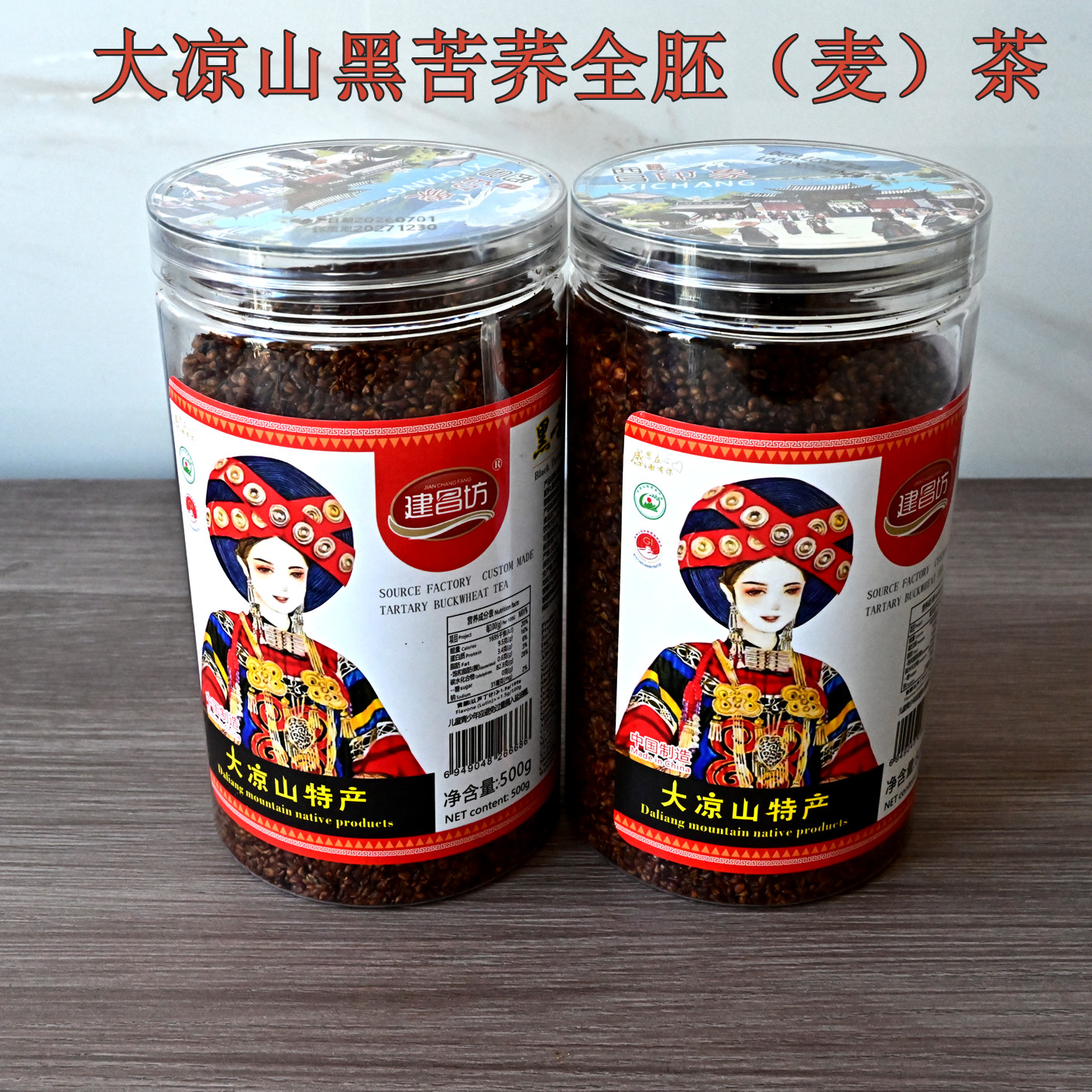 大凉山黑苦荞全麦全胚罐装荞麦茶