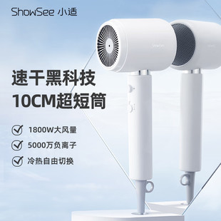 showsee/小适电吹风机家用大风力速干护发宿舍学生风筒便携电吹风