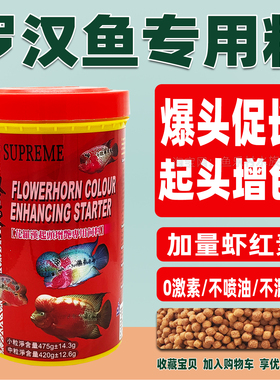 极饗罗汉鱼专用粮颗粒型虾红素爆头增色观赏鱼饲料罐装台湾惠弘粮